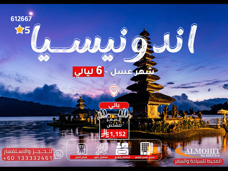 السفر إلى بالي | عرض شهر عسل في بالي 7 أيام من الرومانسية